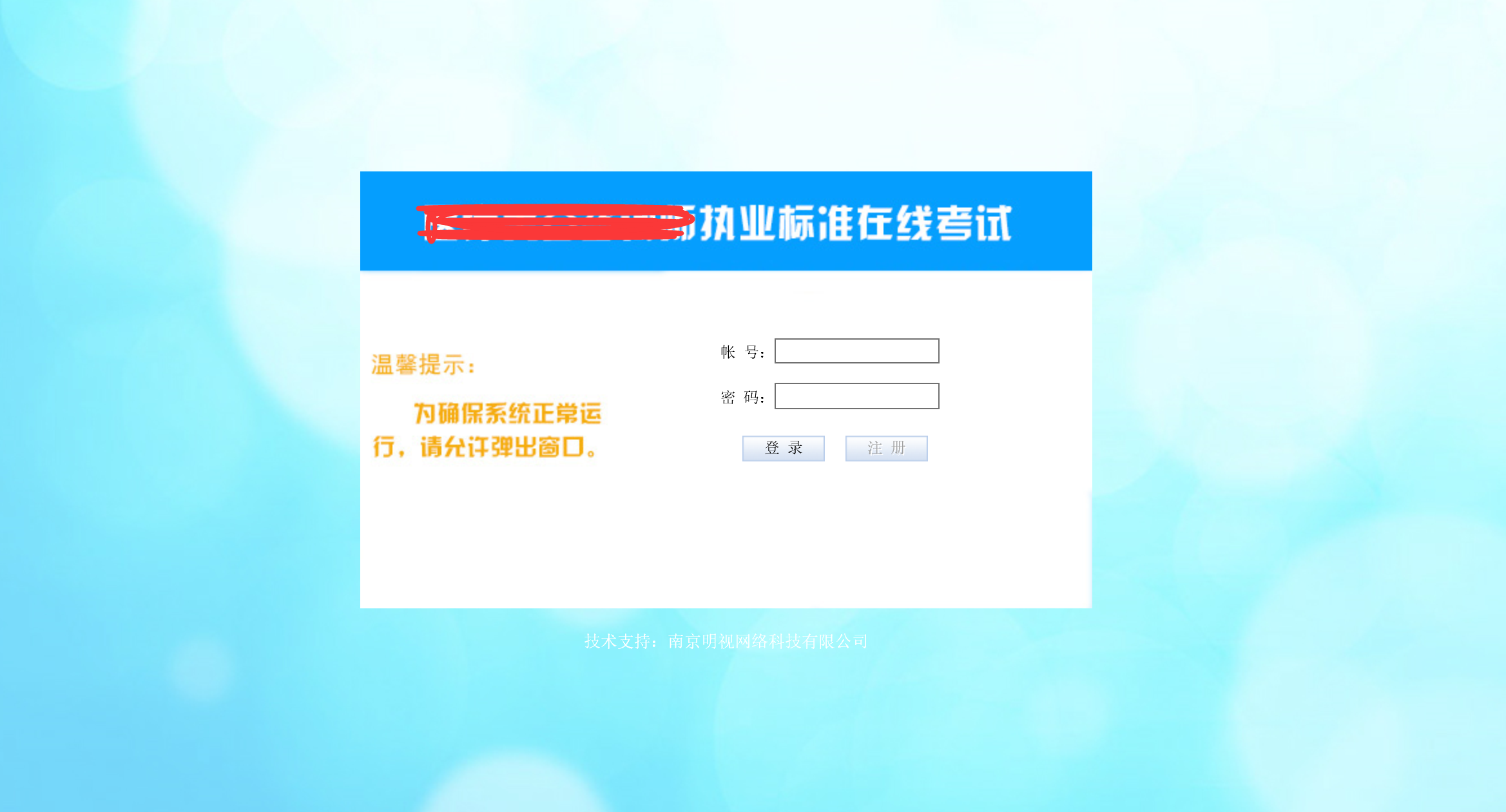 我司成功開(kāi)發(fā)在線(xiàn)考試系統